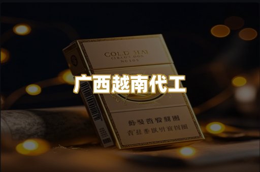 免税外烟爆珠
